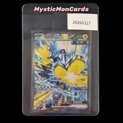 Pokemon TCG Iron Chinese Hands ex SAR Exclusive Holo CSV6C-152/128 - Image 1