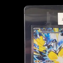 Pokemon TCG Iron Chinese Hands ex SAR Exclusive Holo CSV6C-152/128 - Image 2