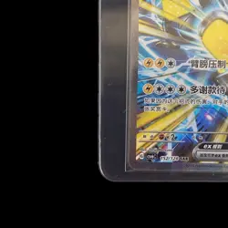 Pokemon TCG Iron Chinese Hands ex SAR Exclusive Holo CSV6C-152/128 - Image 4