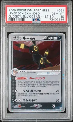 Umbreon EX Pokemon 2005 Golden Sky, Silvery Ocean 1st ED Japanese 091/106 PSA 10 - Image 1