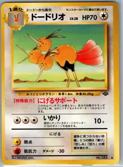 Dodrio 085 Non Holo Pokemon Jungle - Pokemon Card - NM - Image 1