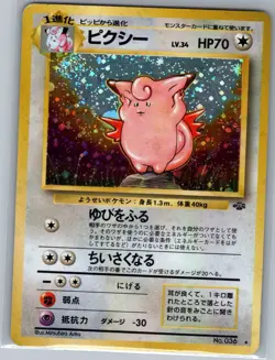 Clefable 036 Holo - Japanese Pokemon Jungle - Pokemon Card - LP - Image 1