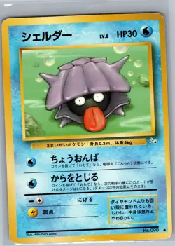 Shellder 090 Non Holo Mystery of the Fossils - Pokemon Card - NM - Image 1