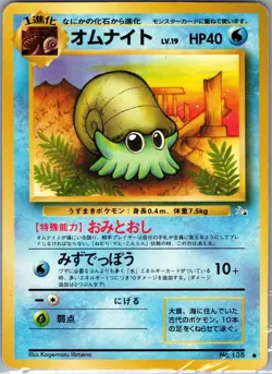 Omanyte 138 Non Holo Mystery of the Fossils - Pokemon Card - NM - Image 1