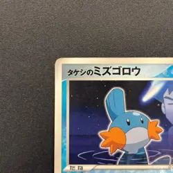 [No Import Duty (US)] Brock's Mudkip 038/ADV-P Shogakukan Promo Pokemon Card - Image 3