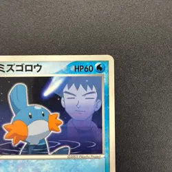 [No Import Duty (US)] Brock's Mudkip 038/ADV-P Shogakukan Promo Pokemon Card - Image 4