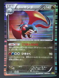 Japanese Pokemon Salamence 008/020 Dragon Selection NM 2012 - Image 1