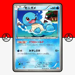 Pokemon Squirtle 012/059 BW6 Cold Flare Japanese #1 MP - Image 1
