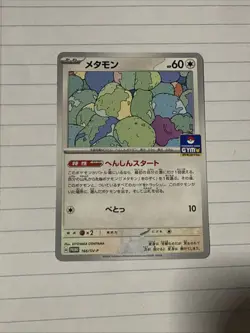 Ditto - 166/SV-P 166/SV-P Sv-P Promotional Cards Regular (Japanese) - Image 1