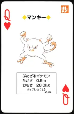 MANKEY NO. 056 QUEEN OF HEARTS YELLOW POCKET MONSTER POKER CARD POKEMON JAPANESE - Image 2