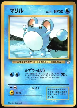 MARILL NO. 183 NEO GENESIS COROCORO PROMO POKEMON CARD JAPANESE GLOSSY 1999 MP - Image 2