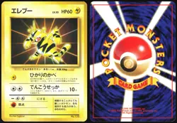 ELECTABUZZ NO. 125 CARD FILE POKEMON JAPANESE PROMO 1997 LIGHT PLAYED - Image 1