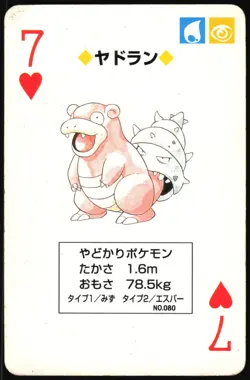 SLOWBRO NO. 080 7 OF HEARTS RED POCKET MONSTER POKER CARD POKEMON JAPANESE 1996 - Image 2