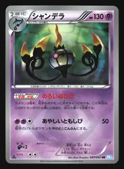 CHANDELURE 057/052 BW3 HAIL BLIZZARD POKEMON CARD JAPANESE HOLO ULTRA RARE - Image 3