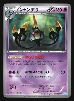 CHANDELURE 057/052 BW3 HAIL BLIZZARD POKEMON CARD JAPANESE HOLO ULTRA RARE - Image 5
