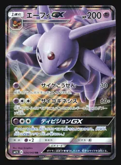 ESPEON GX 024/060 SM1S COLLECTION SUN POKEMON CARD JAPANESE HOLO DOUBLE RARE - Image 1