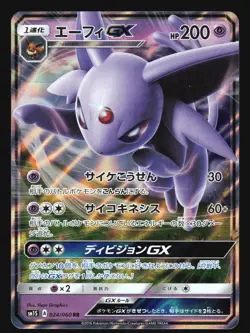 ESPEON GX 024/060 SM1S COLLECTION SUN POKEMON CARD JAPANESE HOLO DOUBLE RARE - Image 3