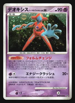 DEOXYS NORMAL FORME DPBP#444 DP5 TEMPLE OF ANGER POKEMON CARD JAPANESE HOLO RARE - Image 1