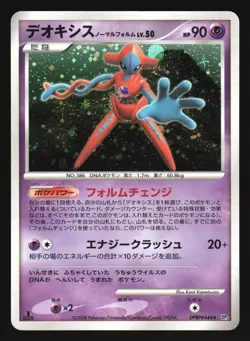 DEOXYS NORMAL FORME DPBP#444 DP5 TEMPLE OF ANGER POKEMON CARD JAPANESE HOLO RARE - Image 3