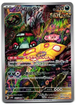 Brute Bonnet 077/066 - Ancient Roar Art Rare Pokemon TCG Japanese - NM Card - Image 1