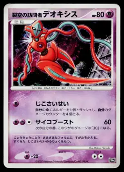 Visitor Deoxys Promo 10th Movie Set Pokemon Japanese Heavily Played - Image 1