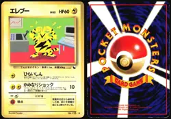 ELECTABUZZ NO. 125 VENDING SERIES 2 POKEMON JAPANESE GLOSSY COMMON 1998 MP - Image 1