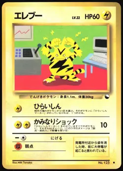 ELECTABUZZ NO. 125 VENDING SERIES 2 POKEMON JAPANESE GLOSSY COMMON 1998 MP - Image 2