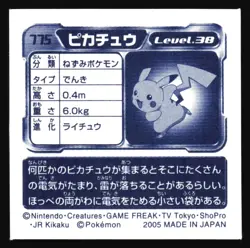 PIKACHU 775 AMADA ADV RETSUDEN STICKER JAPANESE POKEMON HOLO 2005 - Image 3