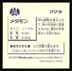 DITTO 132 AMADA RETSUDEN HYPER STICKER JAPANESE POKEMON 1996 - Image 3