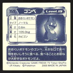 MUNCHLAX 759 AMADA ADV RETSUDEN STICKER JAPANESE POKEMON 2005 - Image 3