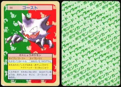 HAUNTER NO. 093 TOPSUN POKEMON JAPANESE 1997 HP - Image 1