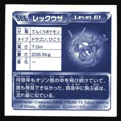 RAYQUAZA 586 AMADA ADV RETSUDEN STICKER JAPANESE POKEMON HOLO 2004 - Image 3