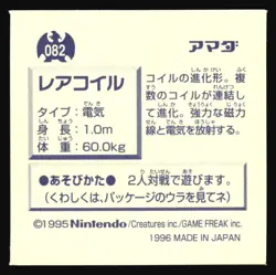 MAGNETON 82 AMADA RETSUDEN HYPER STICKER JAPANESE POKEMON 1996 - Image 3