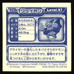 GLISCOR 509 ENSKY DP RETSUDEN STICKER JAPANESE POKEMON NON-HOLO - Image 3