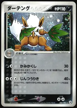 SHIFTRY 068/083 ADV UNDONE SEAL POKEMON JAPANESE RARE 2004 - Image 2