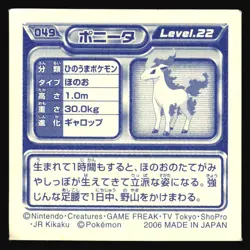 PONYTA 049 ENSKY DP RETSUDEN STICKER JAPANESE POKEMON NON-HOLO 2007 - Image 3