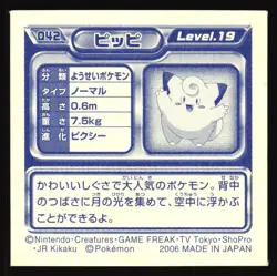 CLEFAIRY 042 ENSKY DP RETSUDEN STICKER JAPANESE POKEMON NON-HOLO 2007 - Image 3
