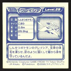 GLACEON 611 ENSKY DP RETSUDEN STICKER JAPANESE POKEMON NON-HOLO 2007 - Image 3