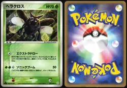 HERACROSS 009/083 ADV UNDONE SEAL POKEMON JAPANESE RARE 2004 - Image 1