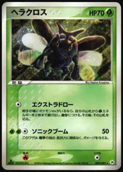 HERACROSS 009/083 ADV UNDONE SEAL POKEMON JAPANESE RARE 2004 - Image 2