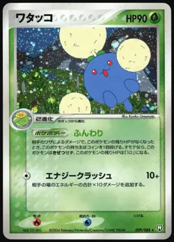 JUMPLUFF 009/084 EX ROCKET GANG POKEMON JAPANESE RARE 2004 - Image 2