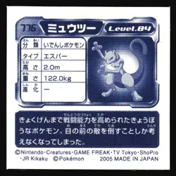 MEWTWO 776 AMADA ADV RETSUDEN STICKER JAPANESE POKEMON HOLO 2005 - Image 3