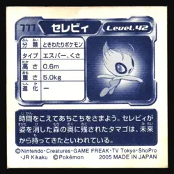 CELEBI 777 AMADA ADV RETSUDEN STICKER JAPANESE POKEMON HOLO 2005 - Image 3