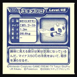 FROSLASS 614 ENSKY DP RETSUDEN STICKER JAPANESE POKEMON NON-HOLO 2007 - Image 3
