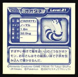 FURRET 240 DIAMOND PEARL STICKER JAPANESE POKEMON NON-HOLO 2007 - Image 3