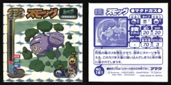 WEEZING "SMOG" 161 AMADA RETSUDEN STRONGEST SEAL STICKER JAPANESE POKEMON HOLO - Image 1