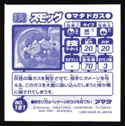 WEEZING "SMOG" 161 AMADA RETSUDEN STRONGEST SEAL STICKER JAPANESE POKEMON HOLO - Image 3