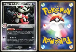 DARK SLOWKING 044/084 EX ROCKET GANG POKEMON JAPANESE RARE 2004 - Image 1