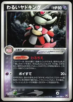 DARK SLOWKING 044/084 EX ROCKET GANG POKEMON JAPANESE RARE 2004 - Image 2