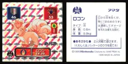 VULPIX 163 AMADA RETSUDEN HYPER STICKER JAPANESE POKEMON HOLO 1996 - Image 1